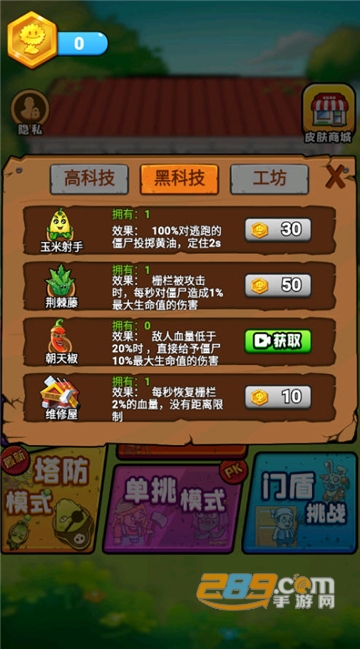 农夫战僵尸破解版全皮肤解锁无广告版v1.1.1 安卓版
