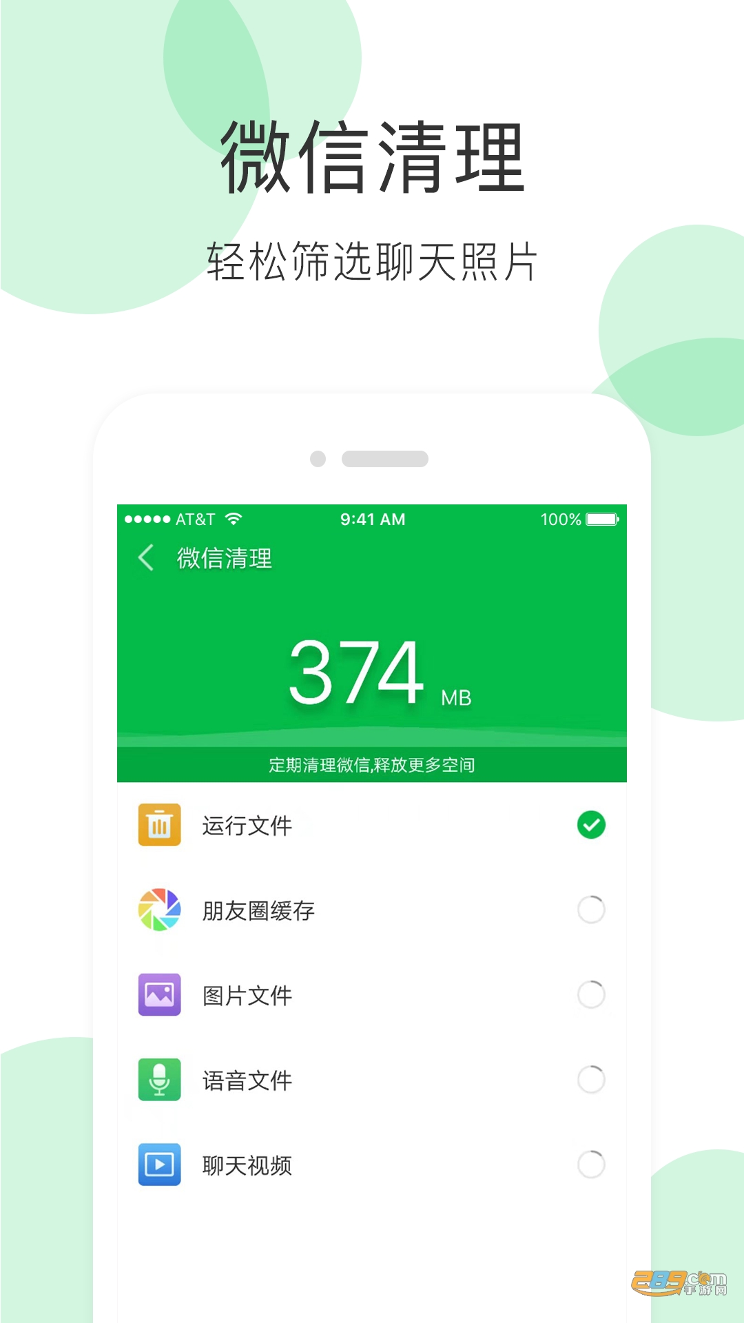 全能超级清理大师v9.0.0官方版