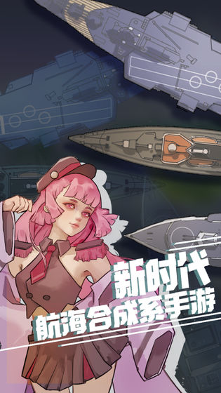 海上战舰APP