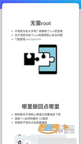 防撤回神器(Anti-recall)免root会员解锁版v5.8.7最新版