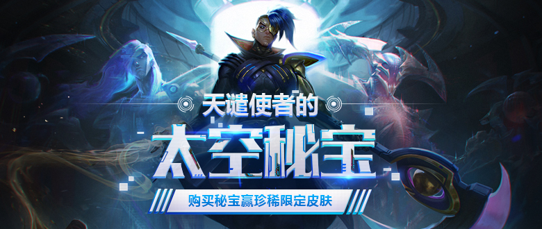 英雄联盟APP