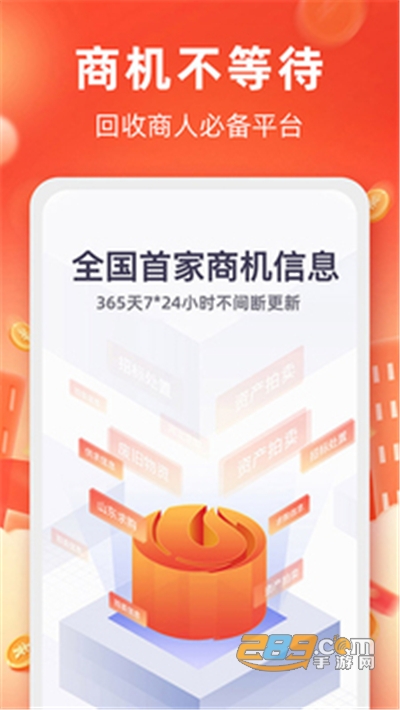 回收商网app2022最新版下载v4.3.4安卓版