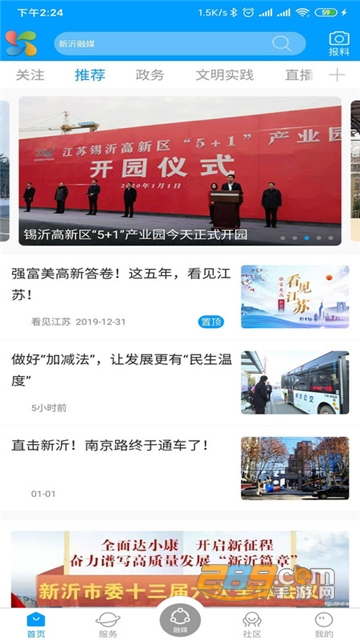 新沂融媒app下载2022最新官方版v4.1.0最新版