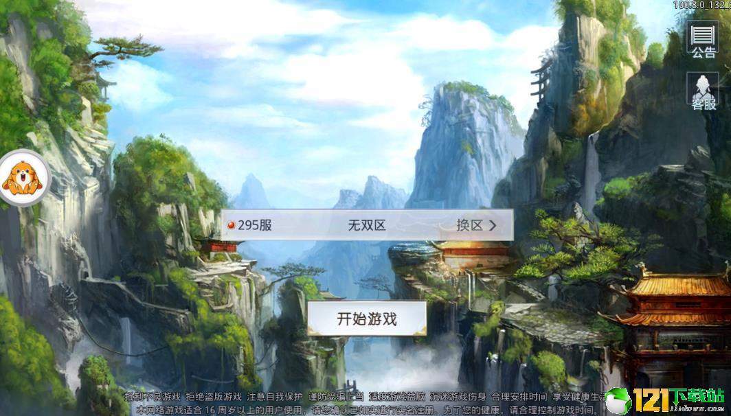 问仙奇谈app