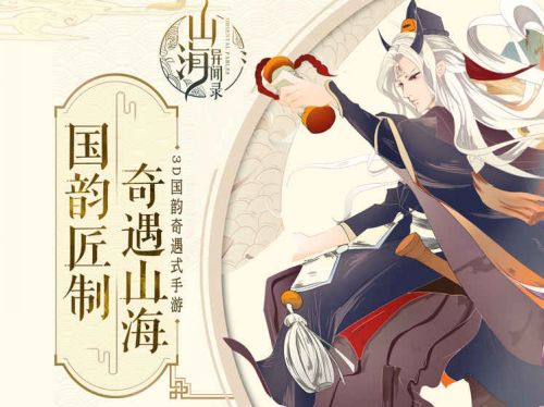 山海经ol最新版