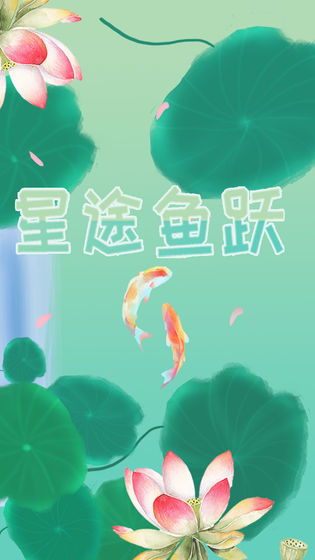 星途鱼跃最新版