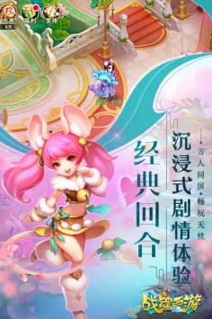 战魂西游APP
