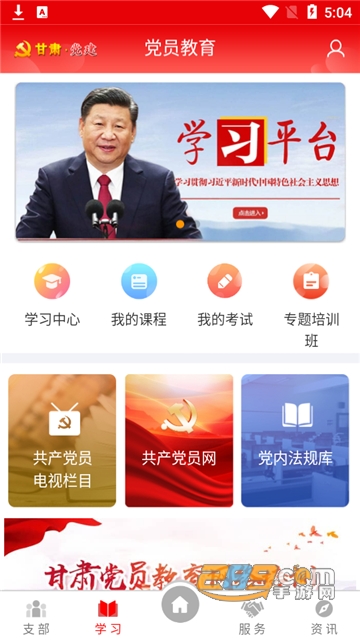 甘肃党建app官方下载安装2024最新版v1.25.1官方安卓版