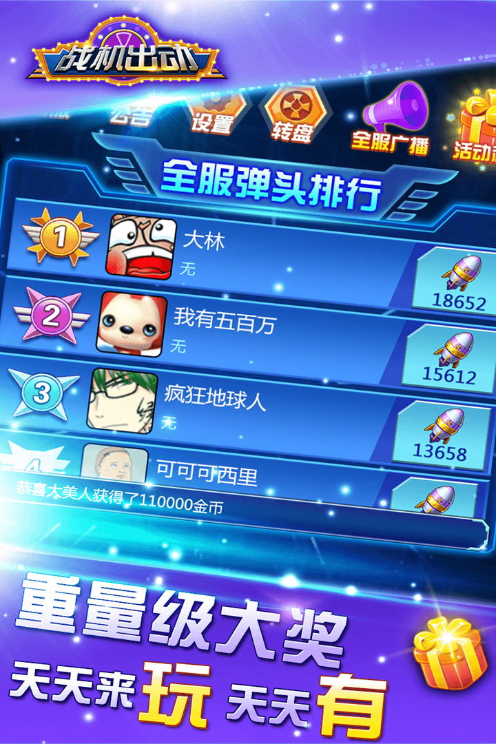 战机出动APP