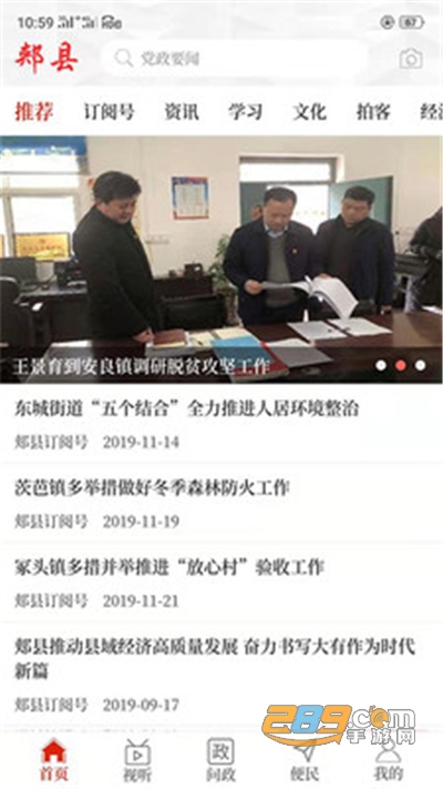云上郏县app官方版下载安装2022最新版本v2.5.3 安卓版