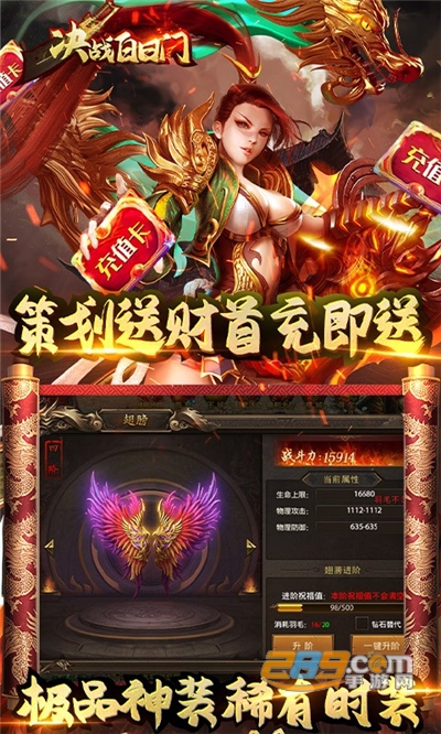 决战白日门福利版无限送真充v2.3.6安卓版