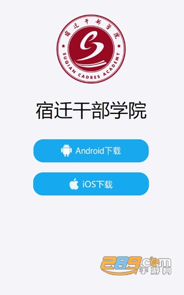 2022宿迁干部学院app下载最新版安卓版