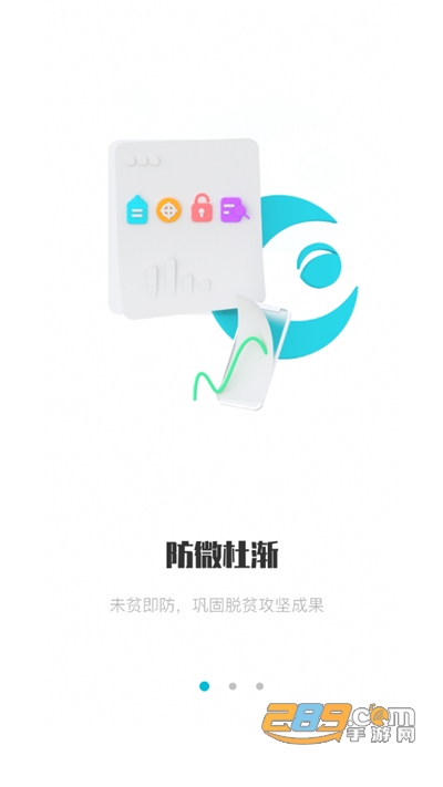 广西防返贫监测app官方版下载2023最新版本v2.6.19官方版