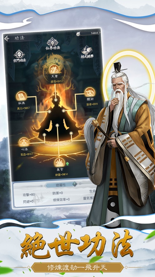 仙命決APP