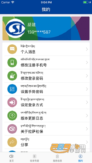 拉萨掌上社保app下载2024官方最新版本v1.19.0官方最新安卓版