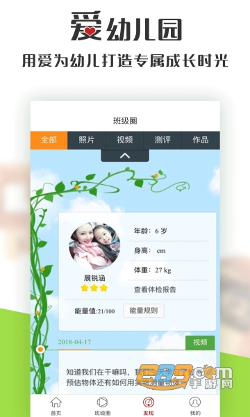 爱幼儿园教师端app官方2022最新版v2.1.2教师版