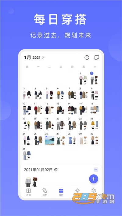 尽简衣橱app下载最新安卓版