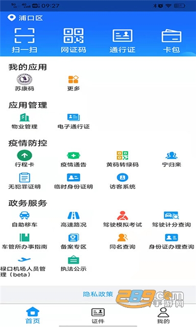 宁归来(金陵网证)苏康码app官方下载2026最新版本v6.3.6安卓版