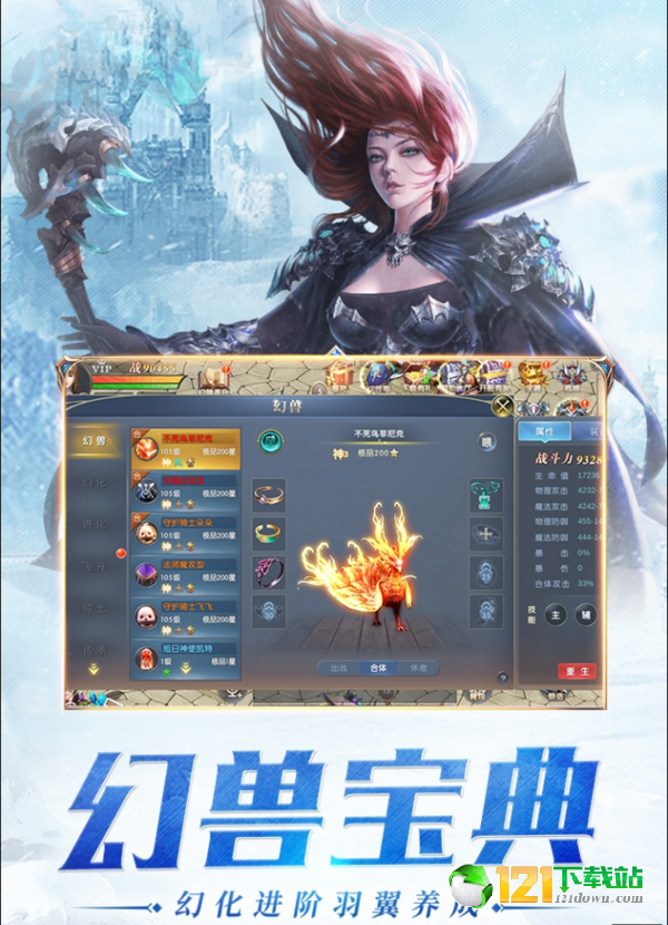 幻兽起源APP