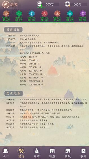 天道模拟器最新版