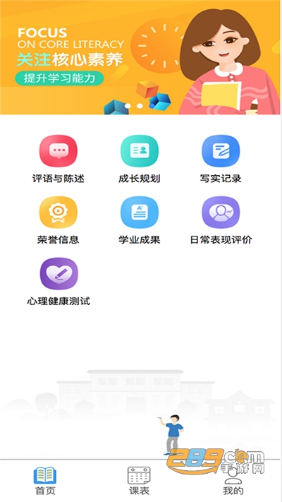慧知行高中版下载官方appv1.1.30官方版