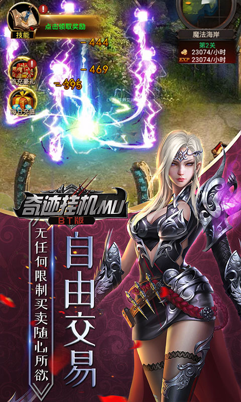 奇迹挂机