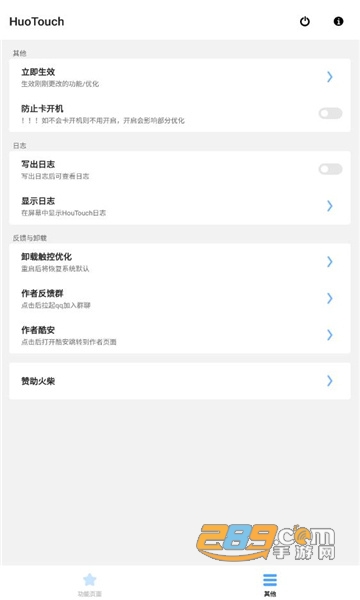 huotouch下载安装最新版v2.1.8最新版