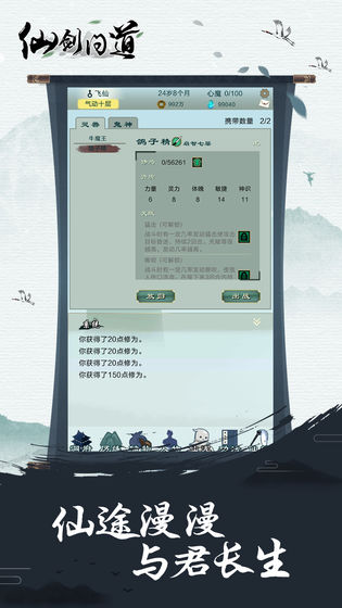 仙剑问道APP