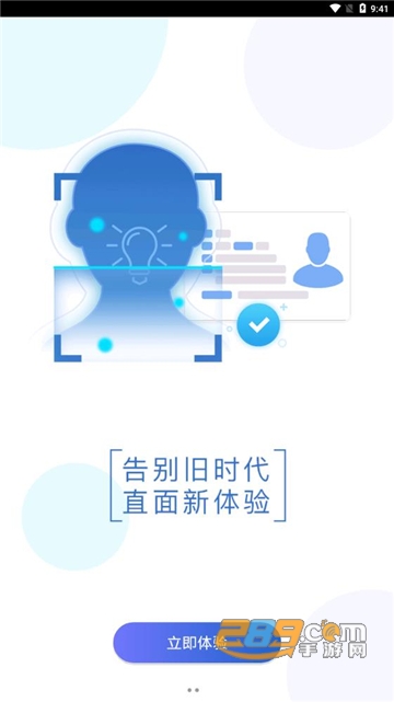 2022智能身份验证下载app人脸识别安卓版v3.0.3安卓最新版
