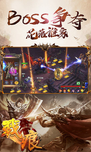 战痕app