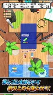 橡皮擦大逃杀APP