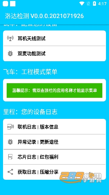 AirDouble洛达检测软件APP免费版v0.0.0.2021071928最新版