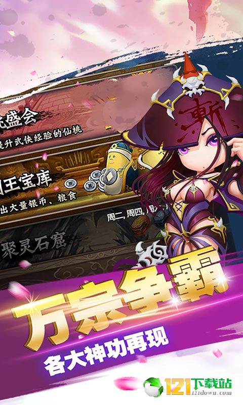 魔道江湖满V版app