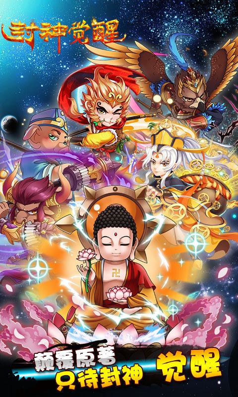 封神觉醒变态版app