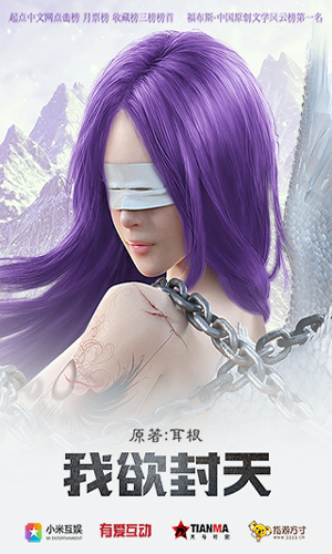 我欲封天app