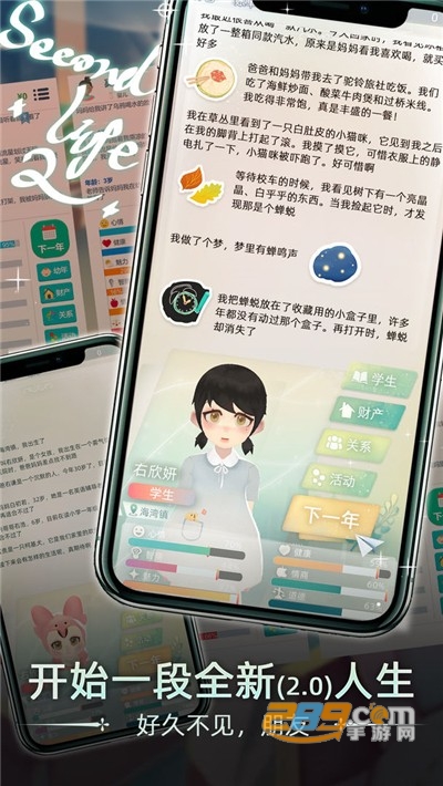 当代人生破解版无限金币钻石最新版