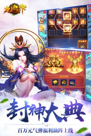 九曲封神APP