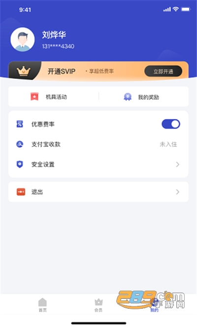 支付通Proapp下载v1.0.5安卓版