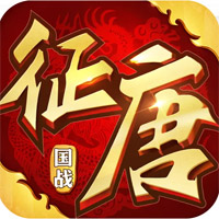征唐app