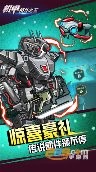 机甲格斗之王v1.1安卓版