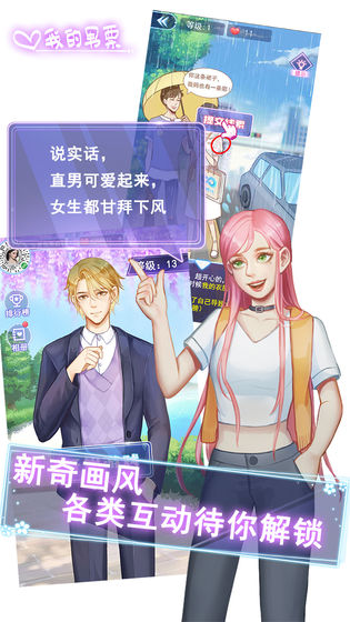 我的男票APP