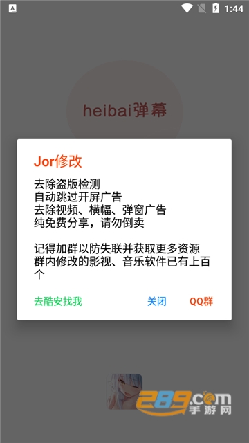 heibai弹幕app2024下载官方最新版v1.5.6.5官方安卓版