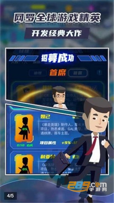 我的游戏公司无限金币破解版