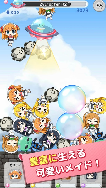 女仆in UFO最新版