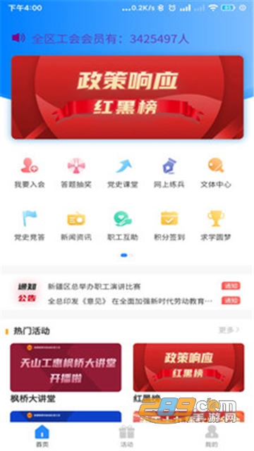天山工惠app下载2025官方版（新疆工惠）v1.6.3最新安卓版