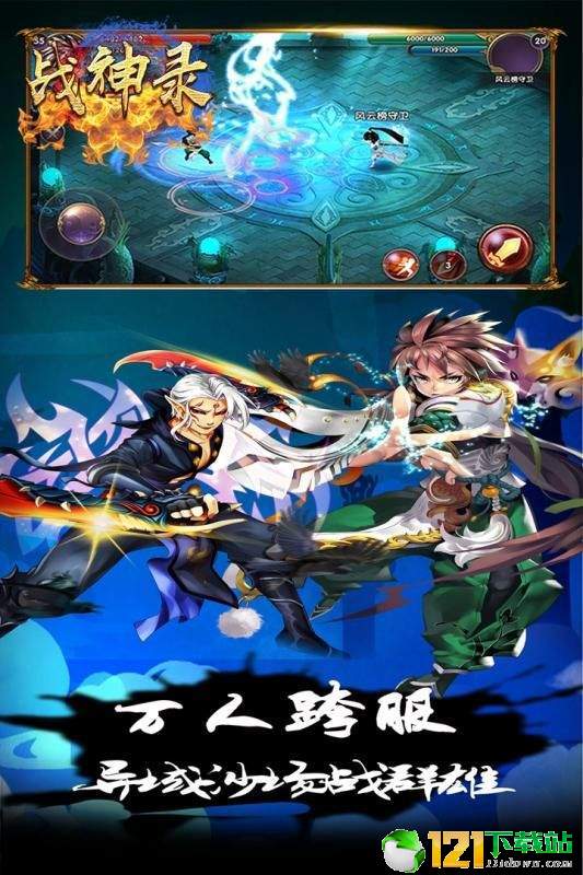 战神录app