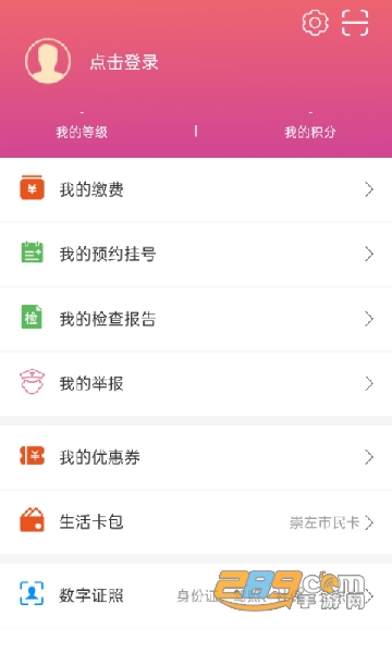 爱我崇左app实名认证登录缴费最新版v2.3.0 官方最新版