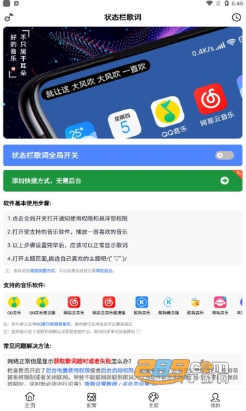 2022状态栏歌词最新破解版v2.2.0免费版