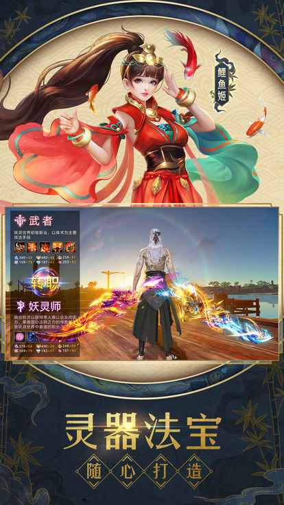 妖灵记app
