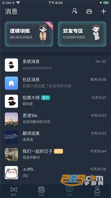 2022crimaster犯罪大师下载官方正版